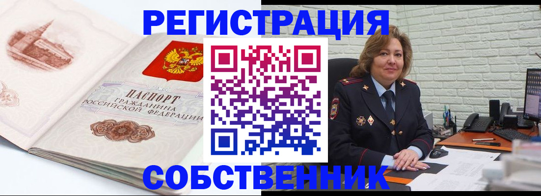 прописка штамп в Фокино