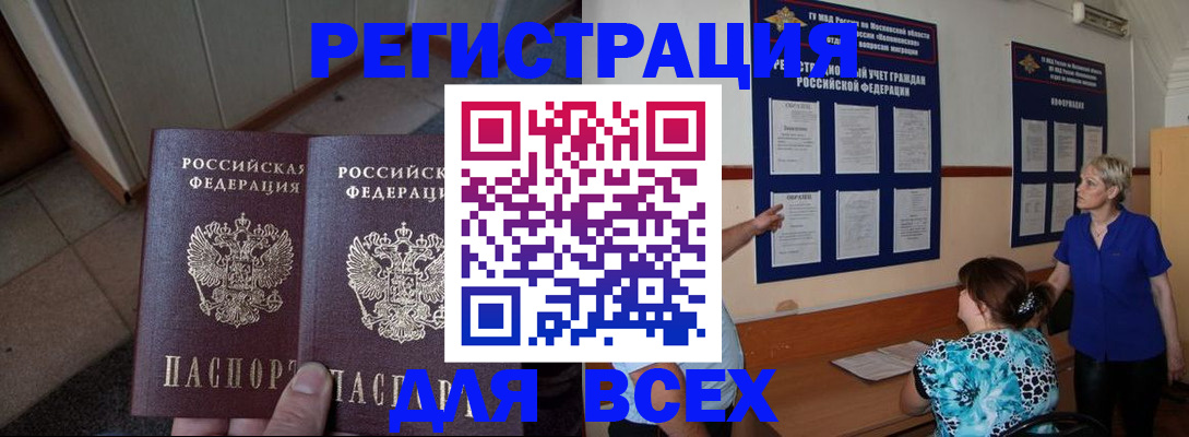 купить прописку в Фокино