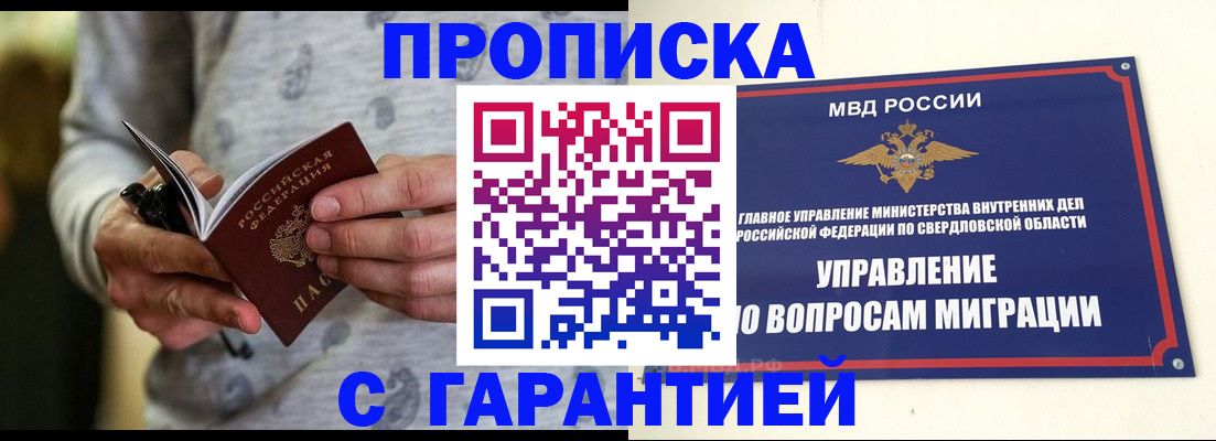 прописка гарантия в Фокино