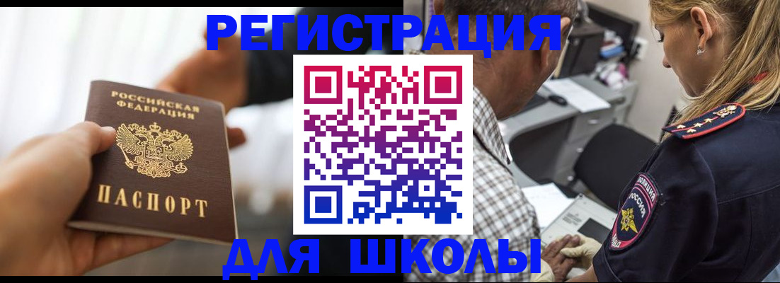 временная регистрация купить в Фокино