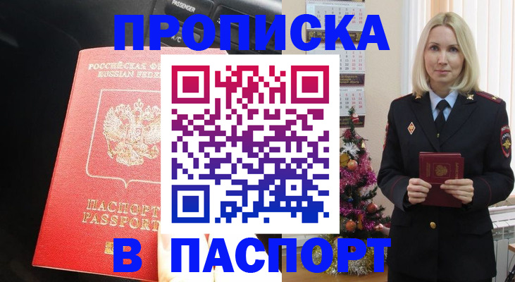 временная регистрация надежно в Фокино